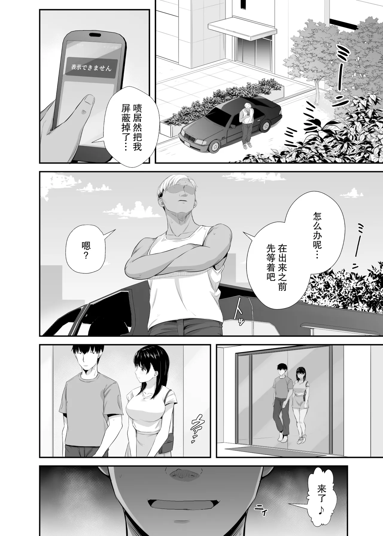 Joshidaisei no Kanojo ga Dousoukai de Omochikaeri Sareteita 2 | 大学生的女友在同学会后被人带走了2 page 11 original parody - big breasts netorare hentai manga - read online free