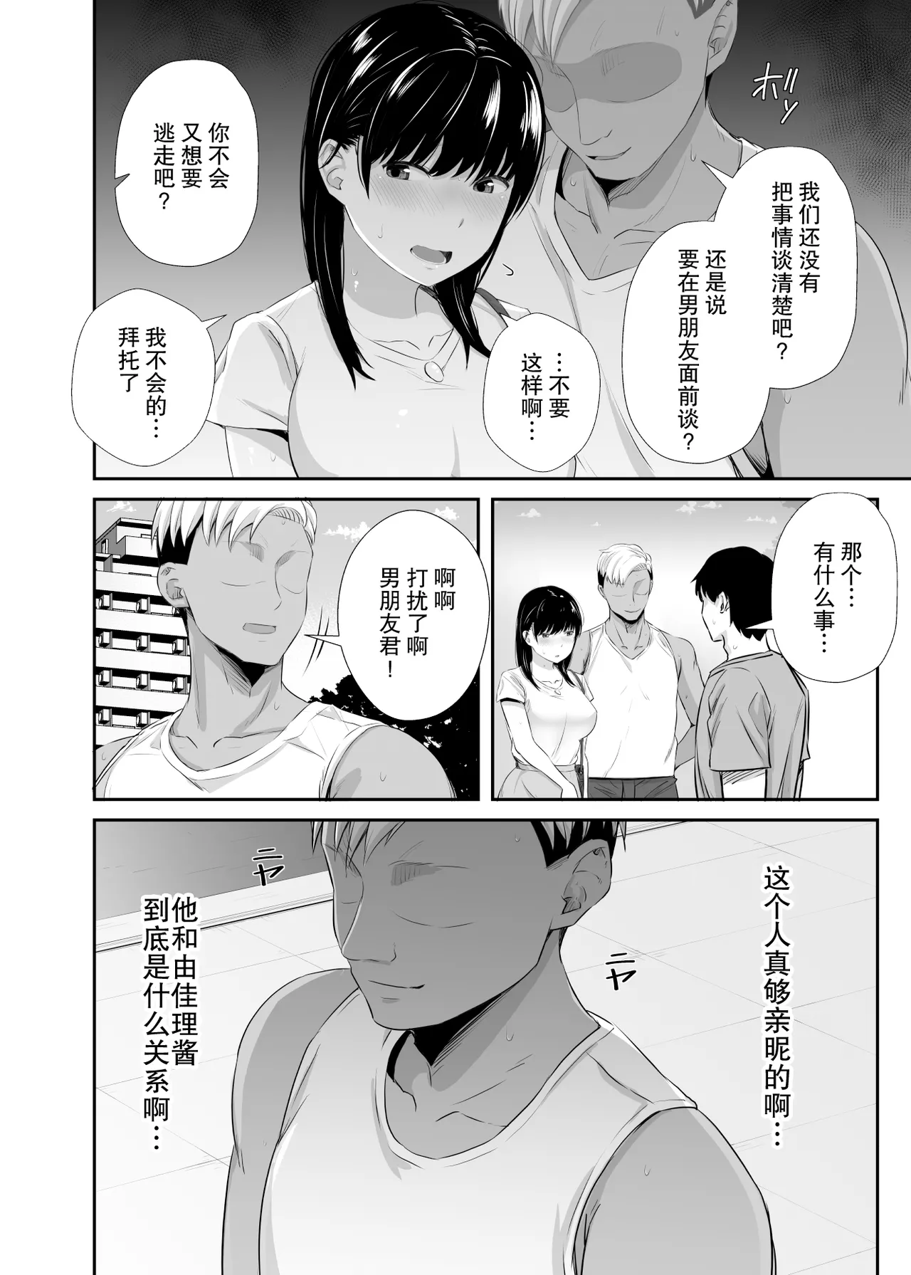 Joshidaisei no Kanojo ga Dousoukai de Omochikaeri Sareteita 2 | 大学生的女友在同学会后被人带走了2 page 13 original parody - big breasts netorare hentai manga - read online free