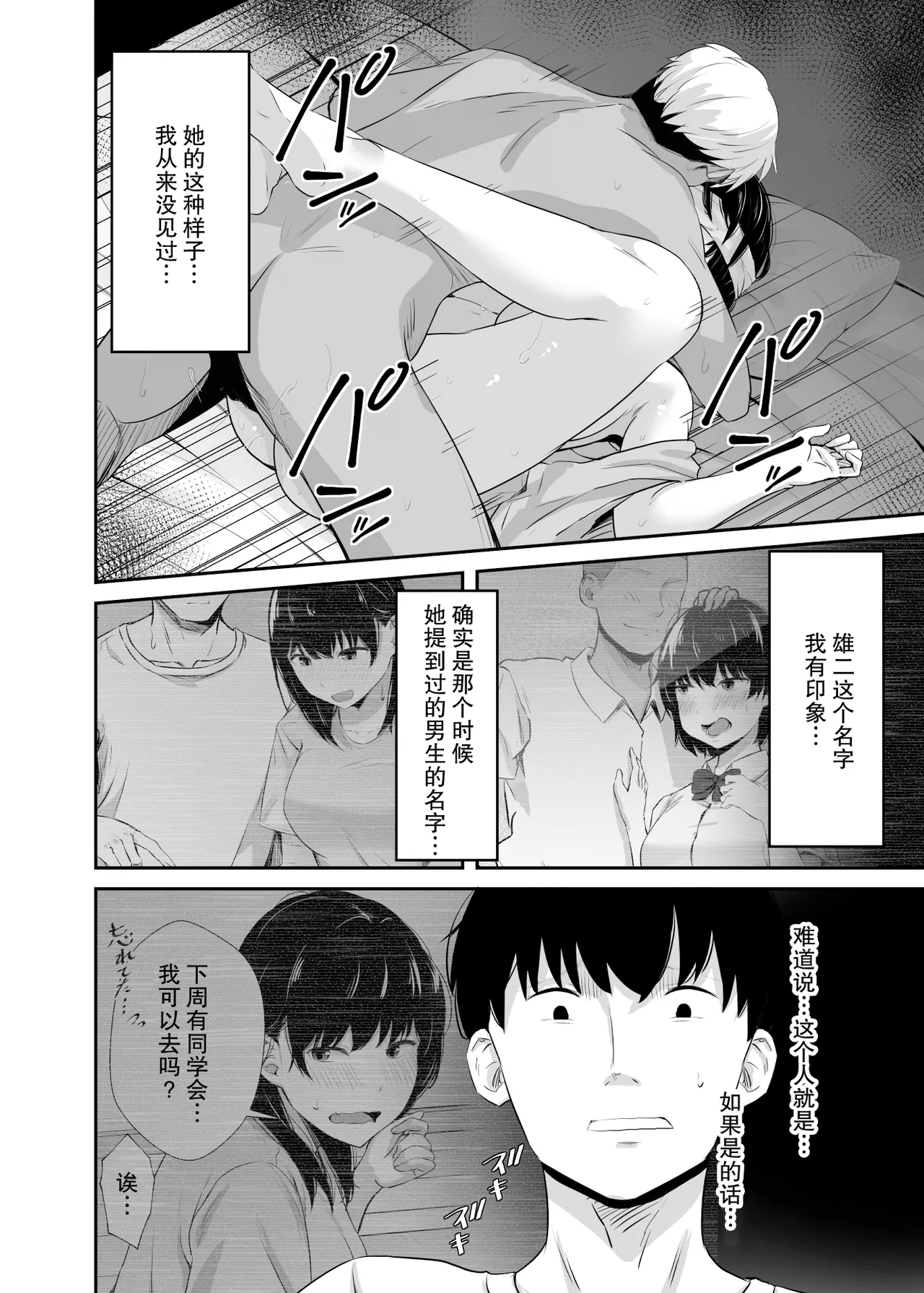 Joshidaisei no Kanojo ga Dousoukai de Omochikaeri Sareteita 2 | 大学生的女友在同学会后被人带走了2 page 31 original parody - big breasts netorare hentai manga - read online free