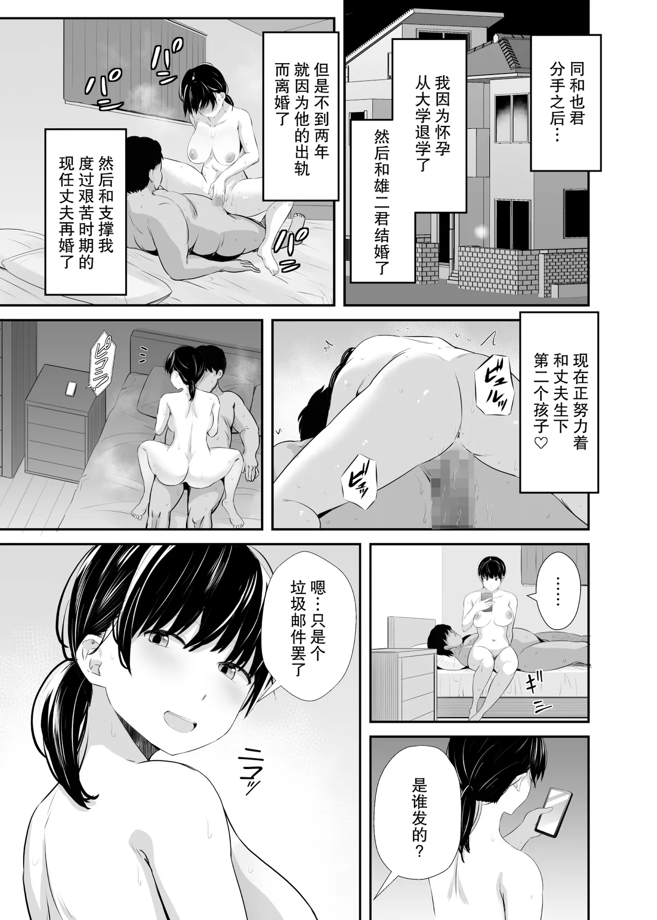 Joshidaisei no Kanojo ga Dousoukai de Omochikaeri Sareteita 2 | 大学生的女友在同学会后被人带走了2 page 38 original parody - big breasts netorare hentai manga - read online free