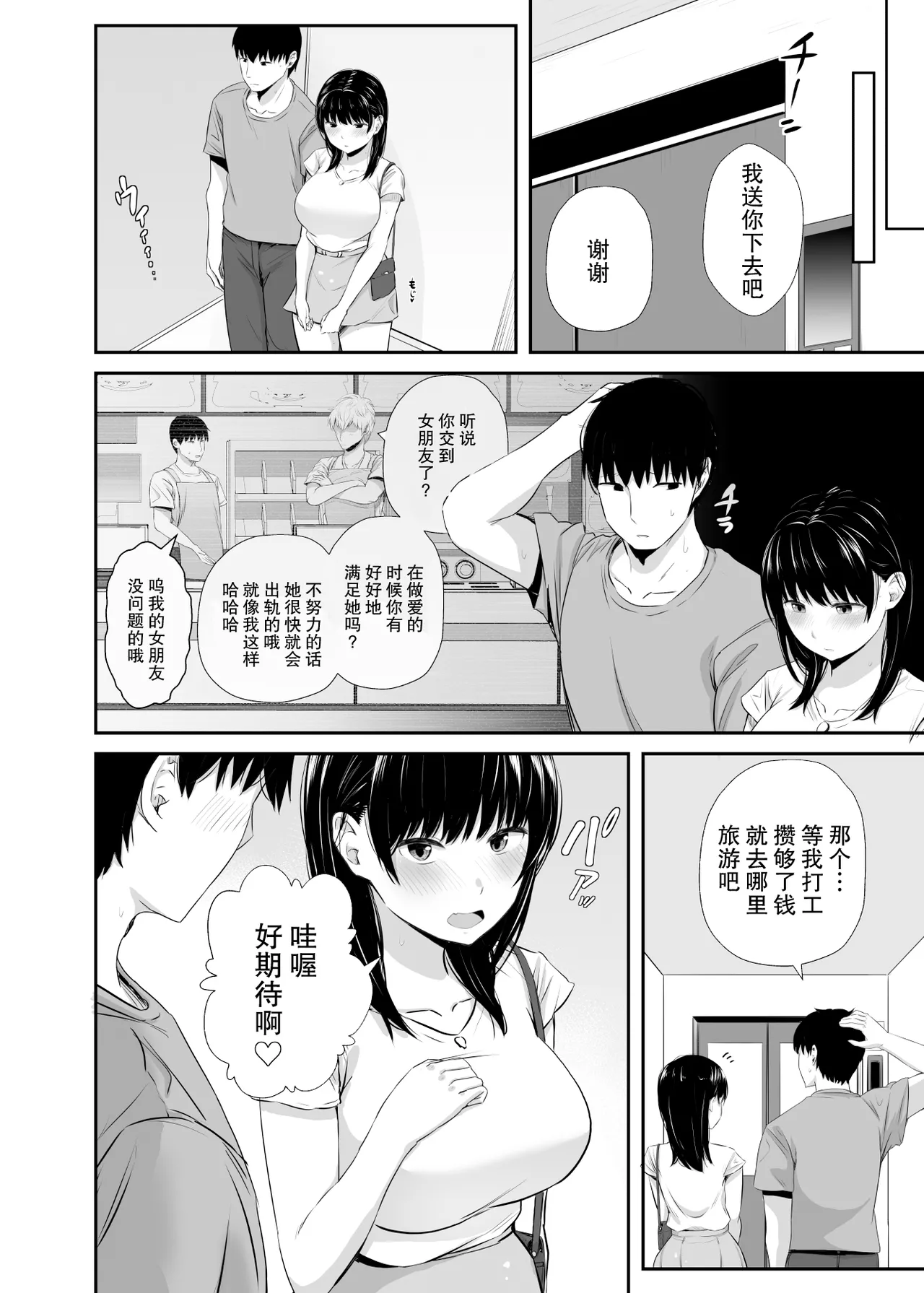 Joshidaisei no Kanojo ga Dousoukai de Omochikaeri Sareteita 2 | 大学生的女友在同学会后被人带走了2 page 9 original parody - big breasts netorare hentai manga - read online free