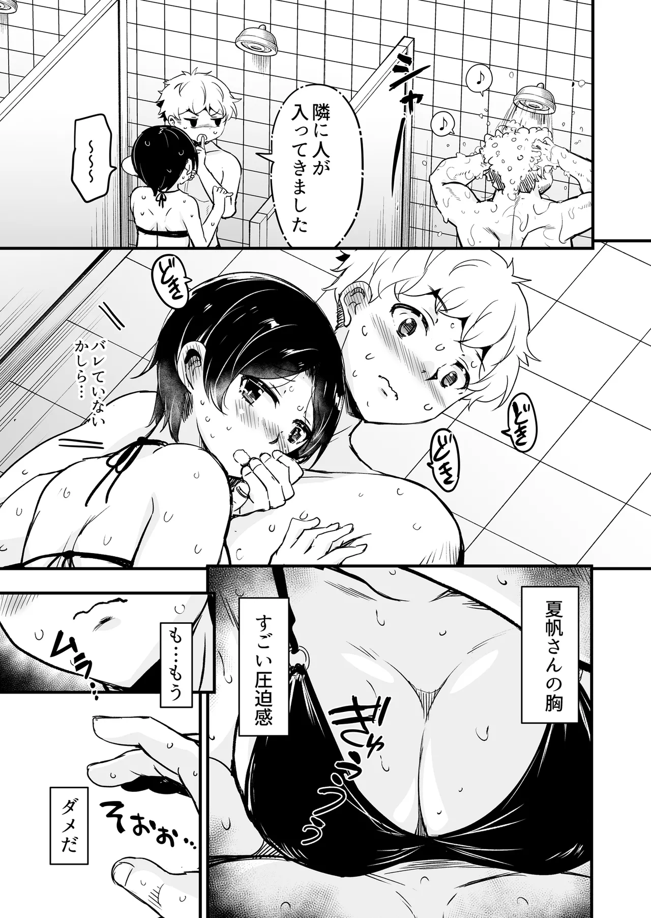 Page 16 of [Sound Sticker (Narusawa Kei)] Hitozuma Tenchou 5 ~Musume no Kareshi Okarishimasu~