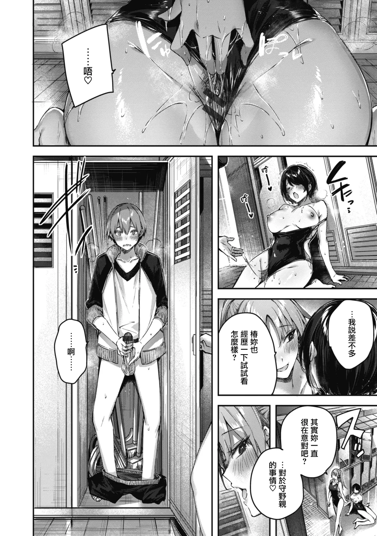 LOVE LARIAT! - Page 143