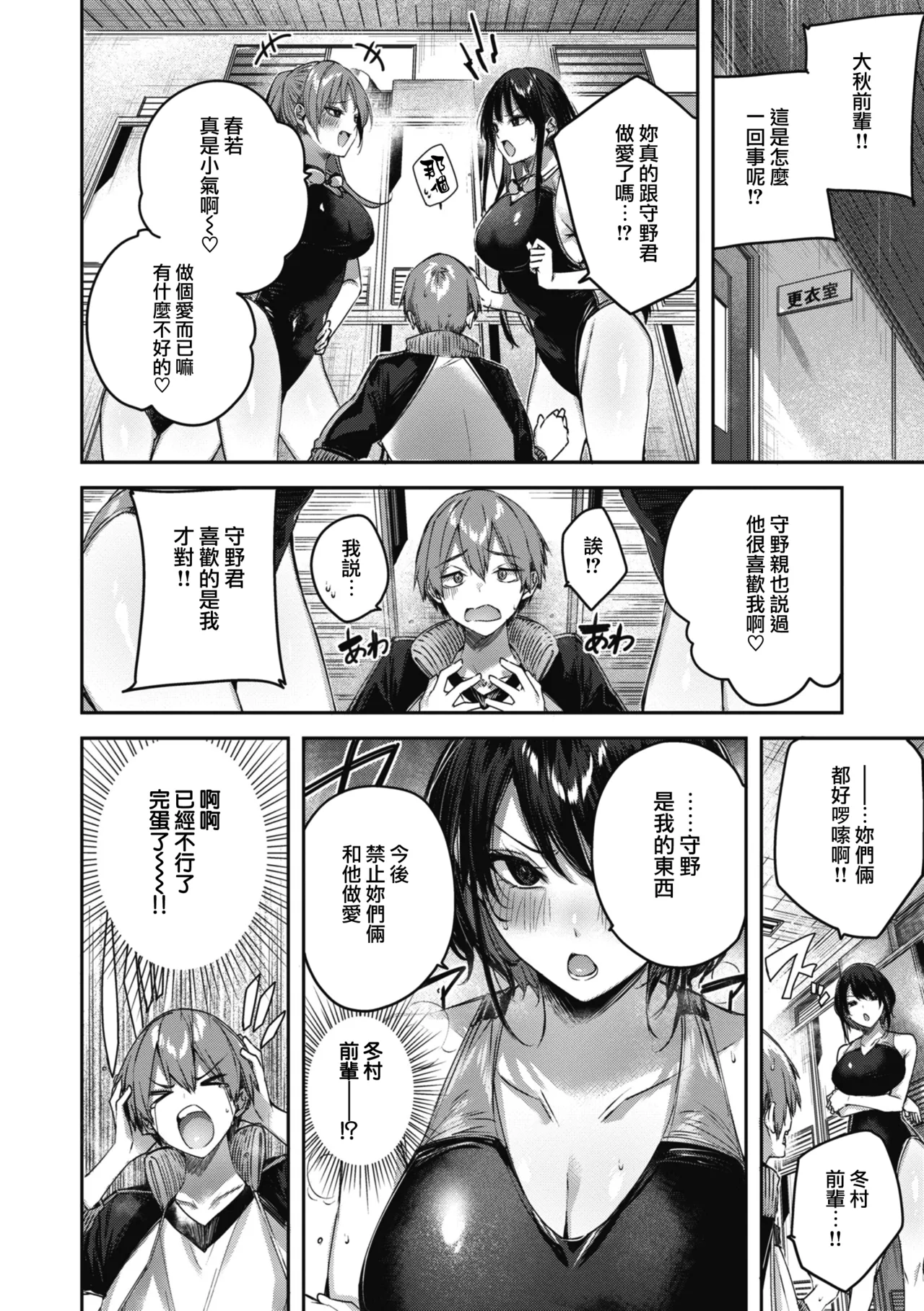 LOVE LARIAT! - Page 163