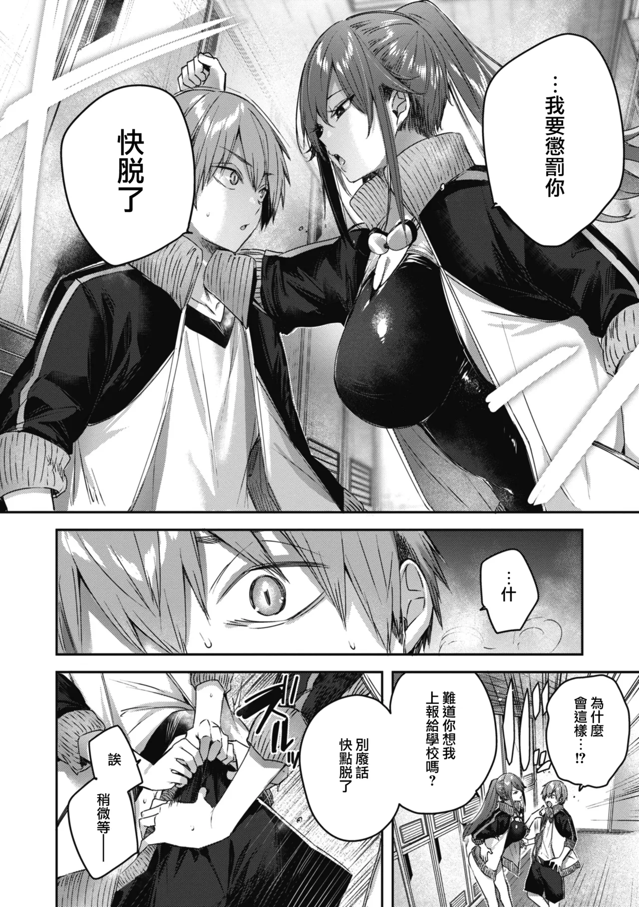 LOVE LARIAT! - Page 165