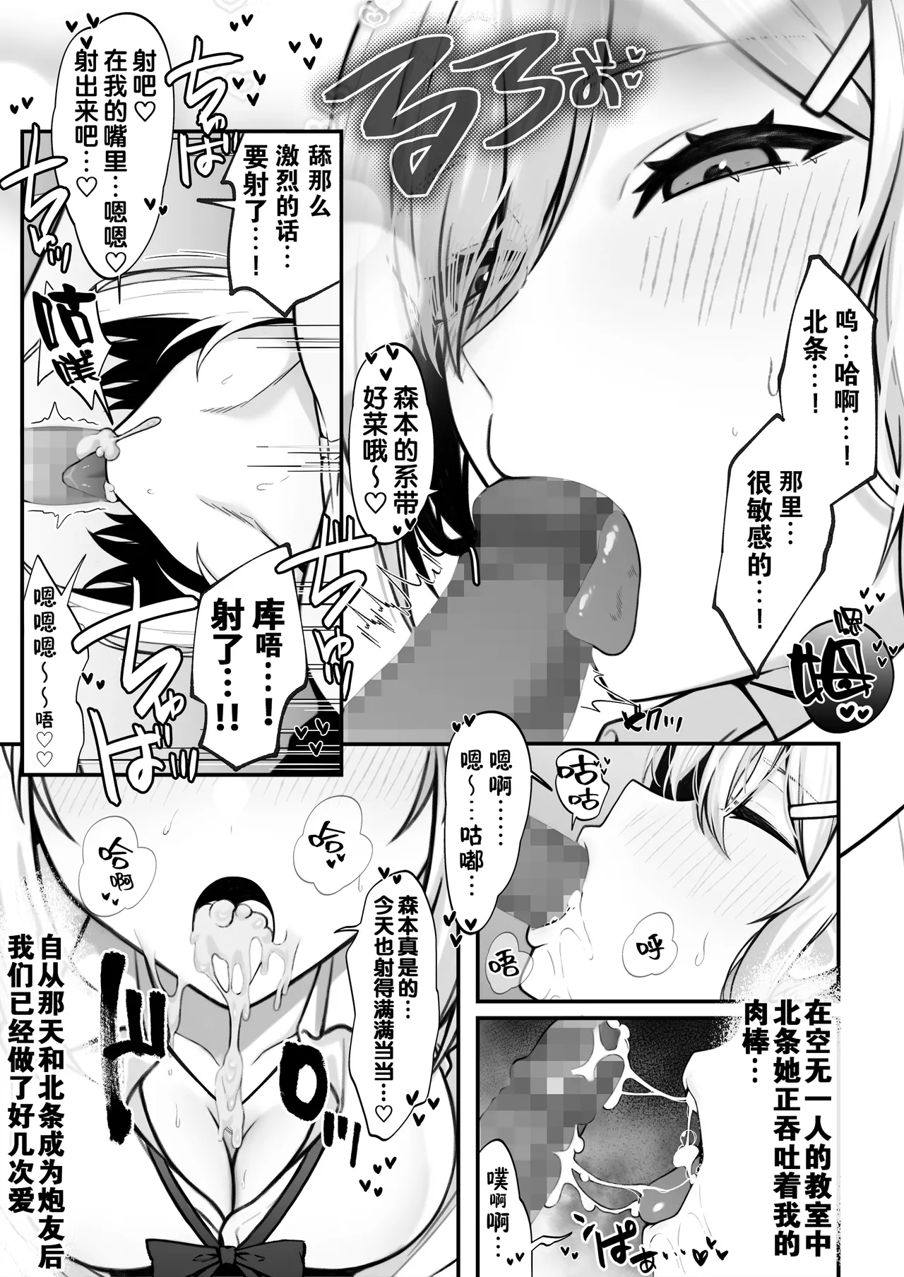 Boku no Suki na Namaiki Gal wa Boku no Chinpo ni Modaemakuru! | 我暗恋的嚣张辣妹在我的肉棒下辗转承欢! - Page 18