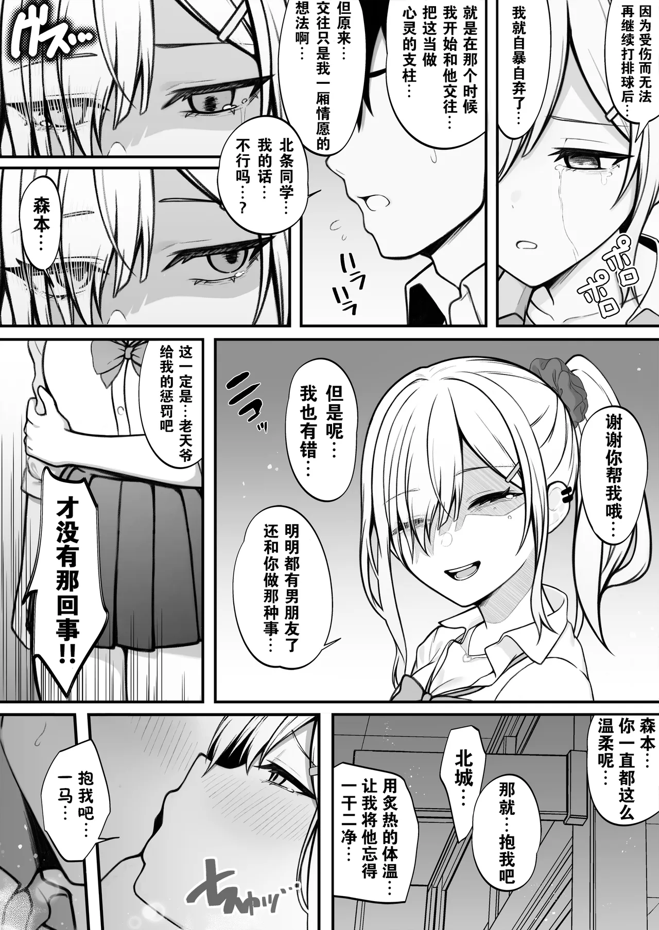 Boku no Suki na Namaiki Gal wa Boku no Chinpo ni Modaemakuru! | 我暗恋的嚣张辣妹在我的肉棒下辗转承欢! - Page 30