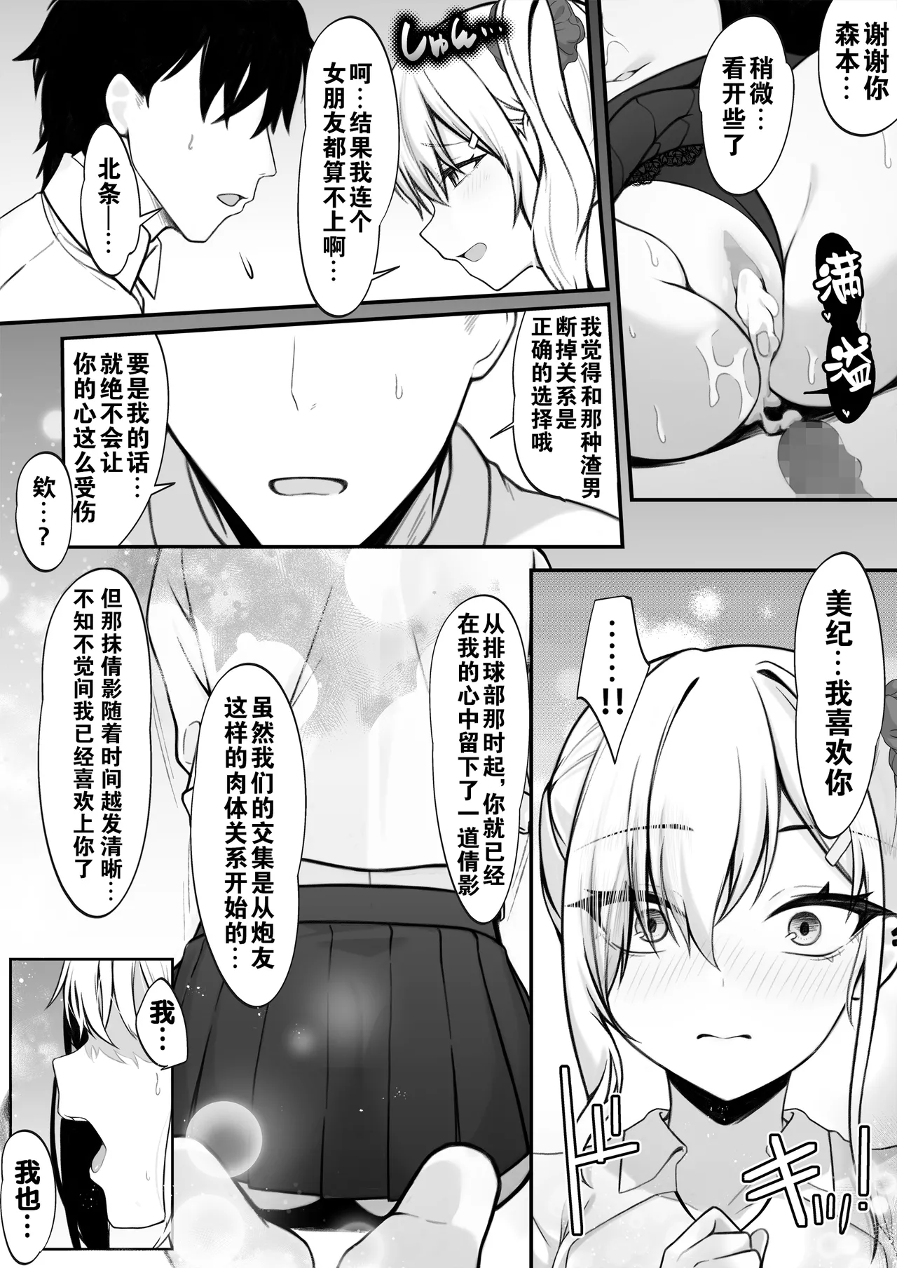 Boku no Suki na Namaiki Gal wa Boku no Chinpo ni Modaemakuru! | 我暗恋的嚣张辣妹在我的肉棒下辗转承欢! - Page 33