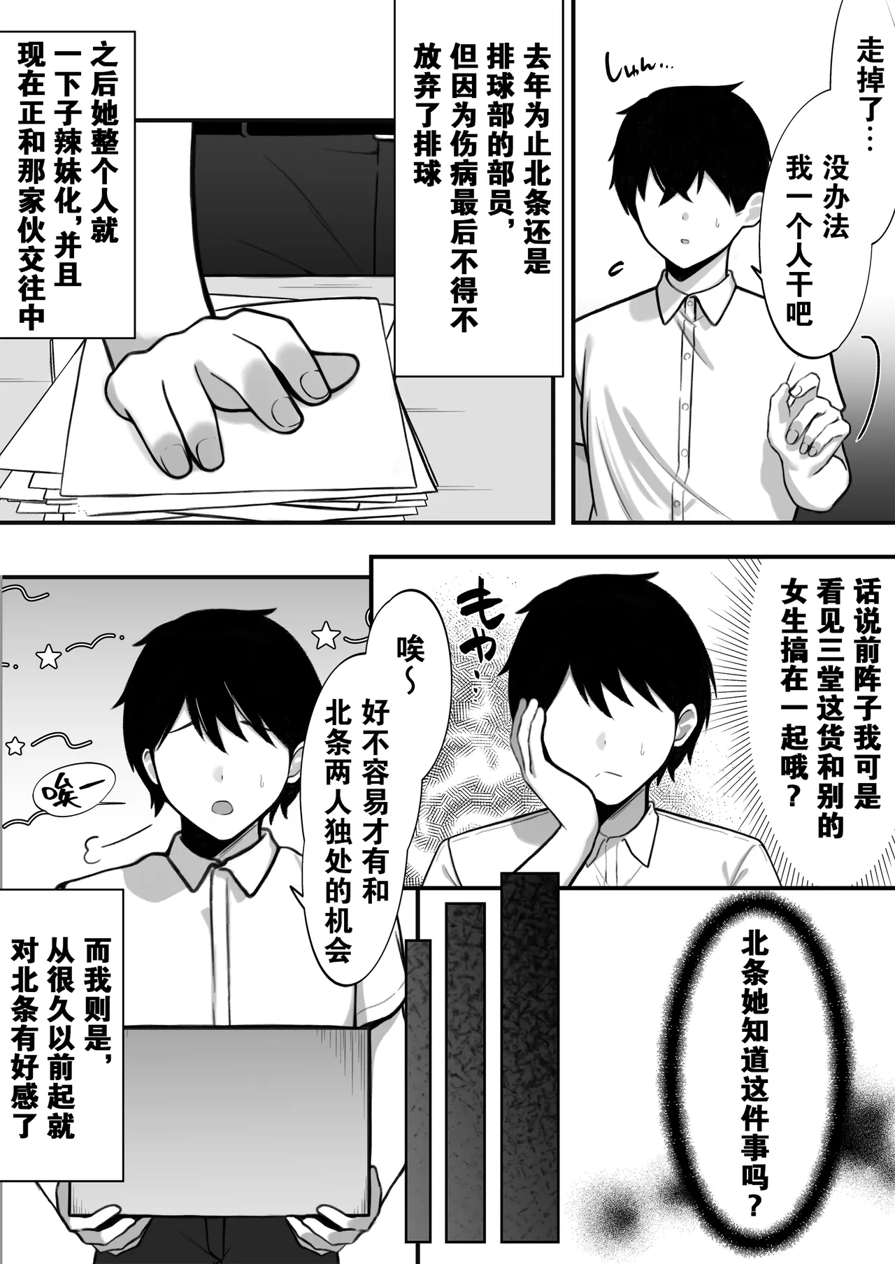 Boku no Suki na Namaiki Gal wa Boku no Chinpo ni Modaemakuru! | 我暗恋的嚣张辣妹在我的肉棒下辗转承欢! - Page 4