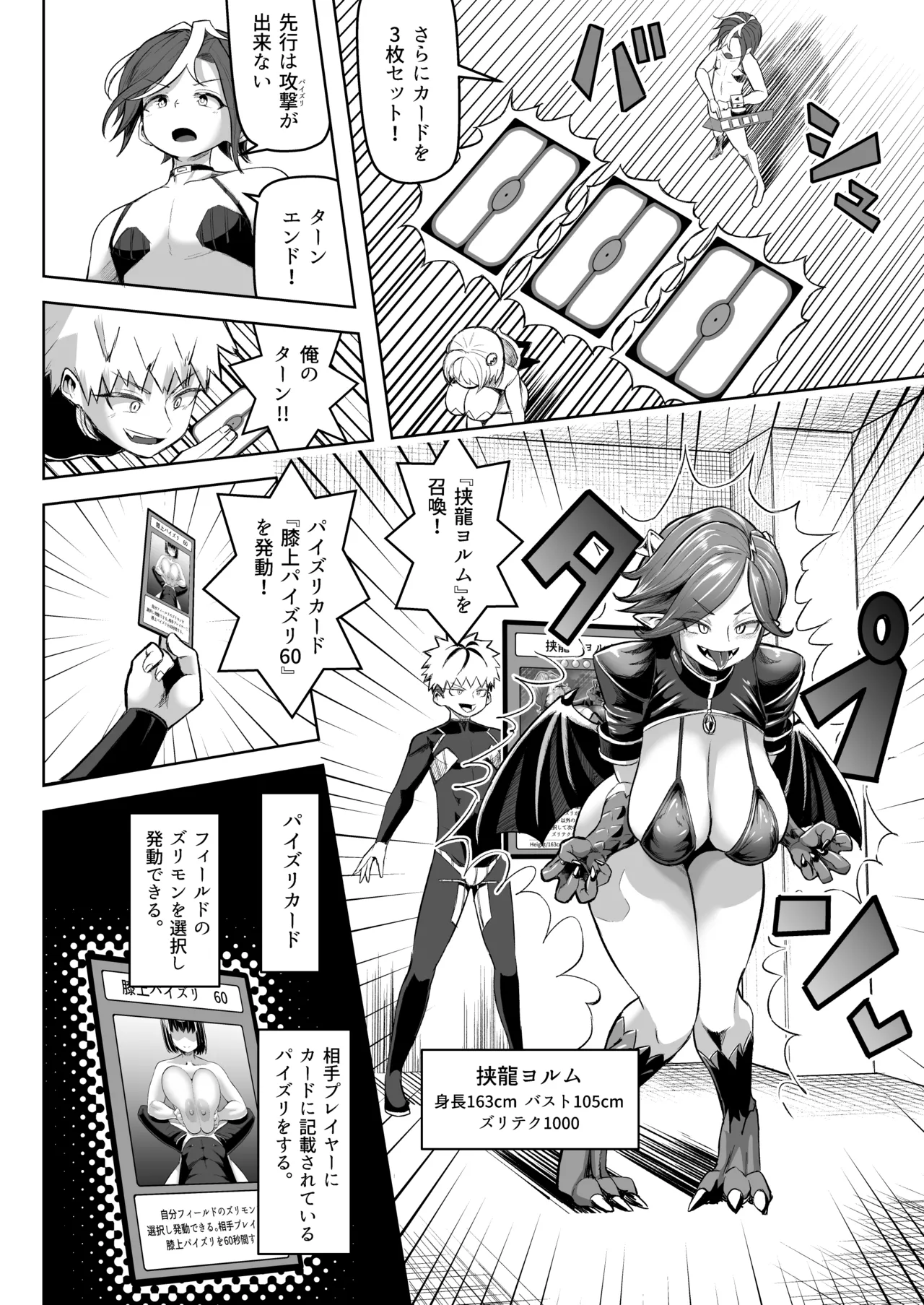 Paizuri Duel - Page 15