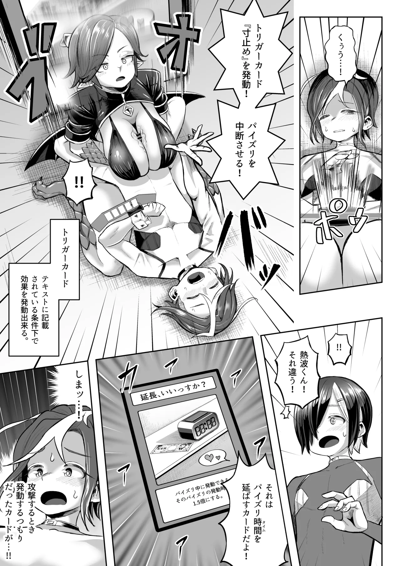 Paizuri Duel - Page 18