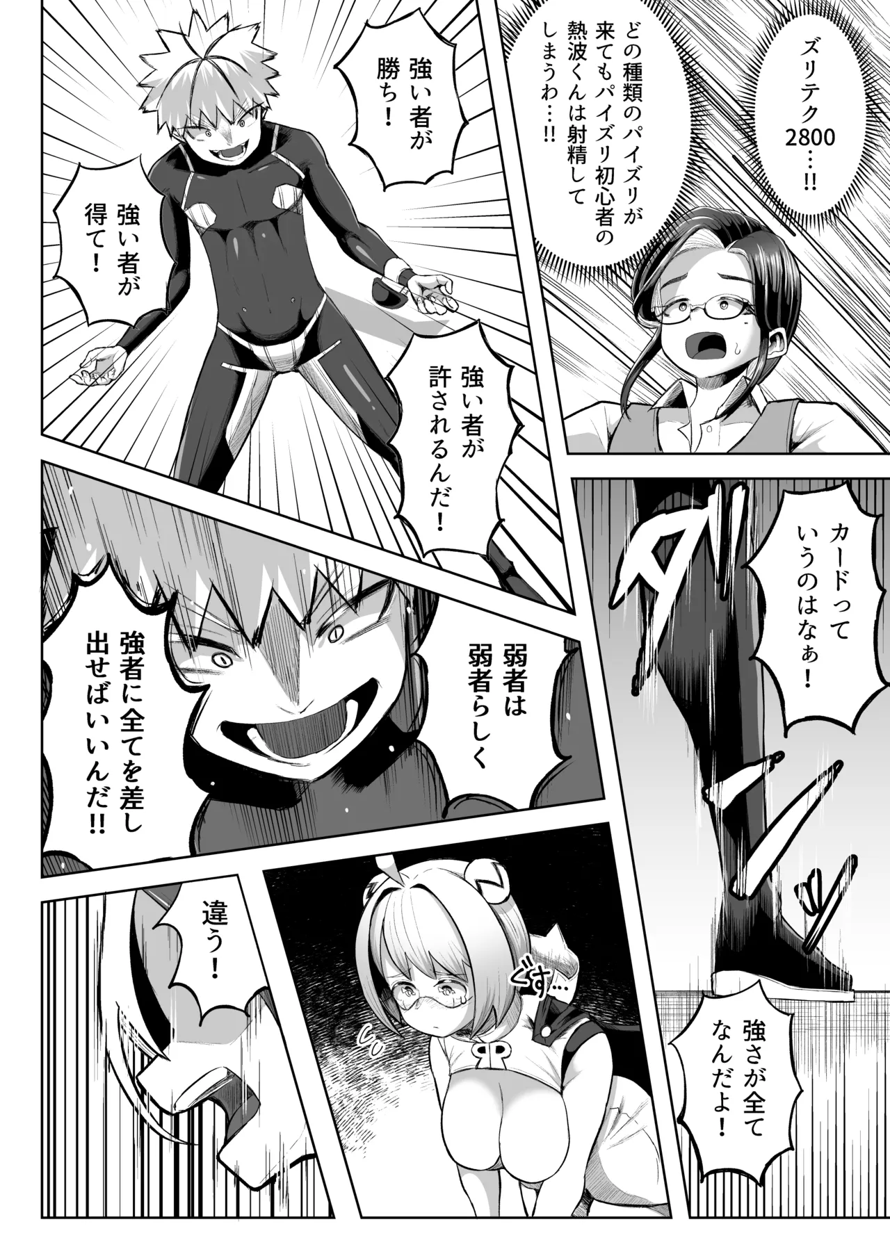 Paizuri Duel - Page 31