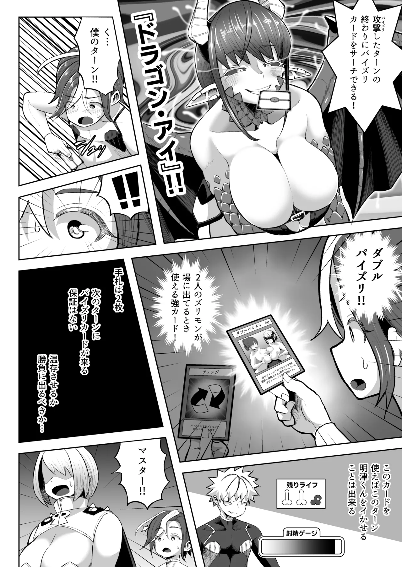 Paizuri Duel - Page 35