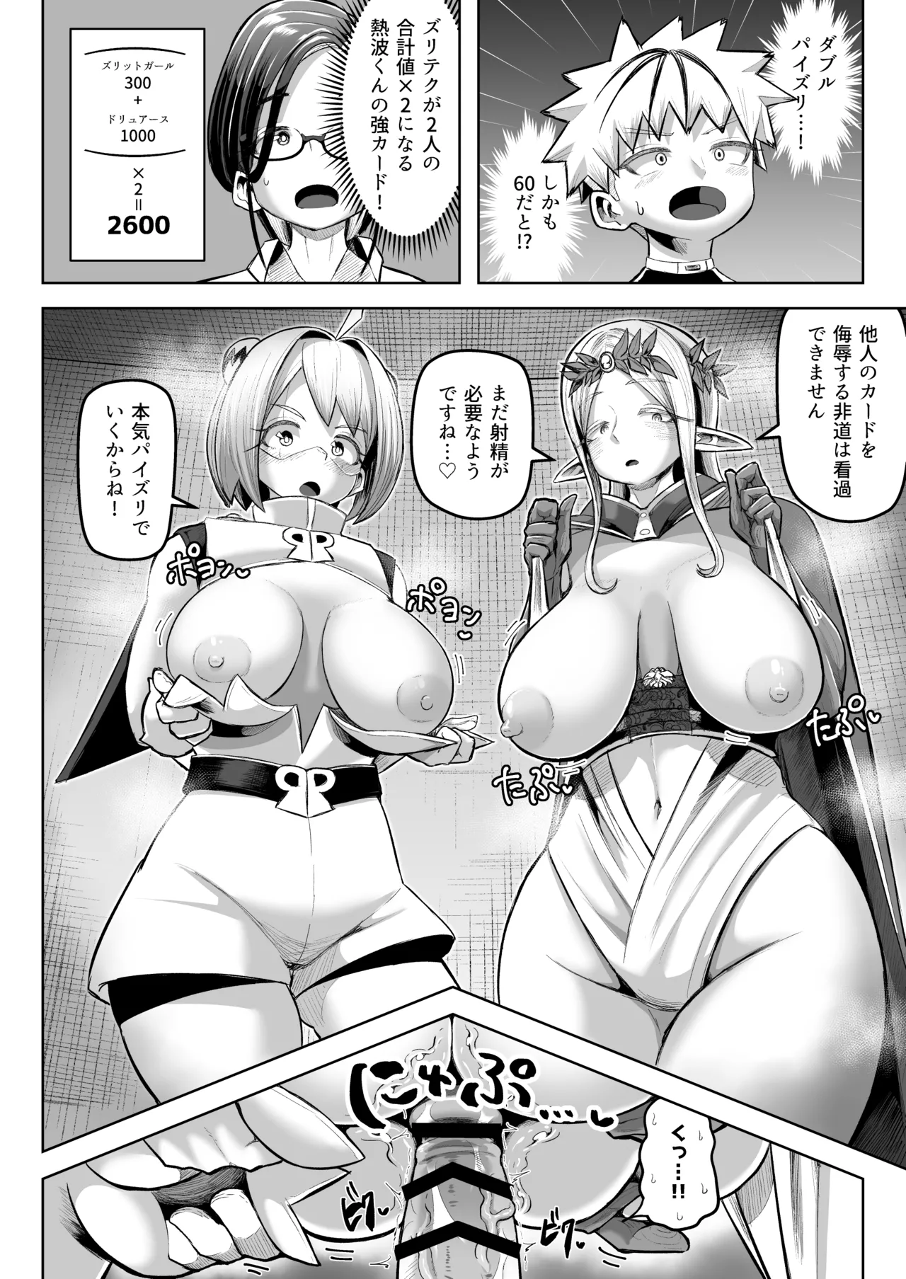 Paizuri Duel - Page 37