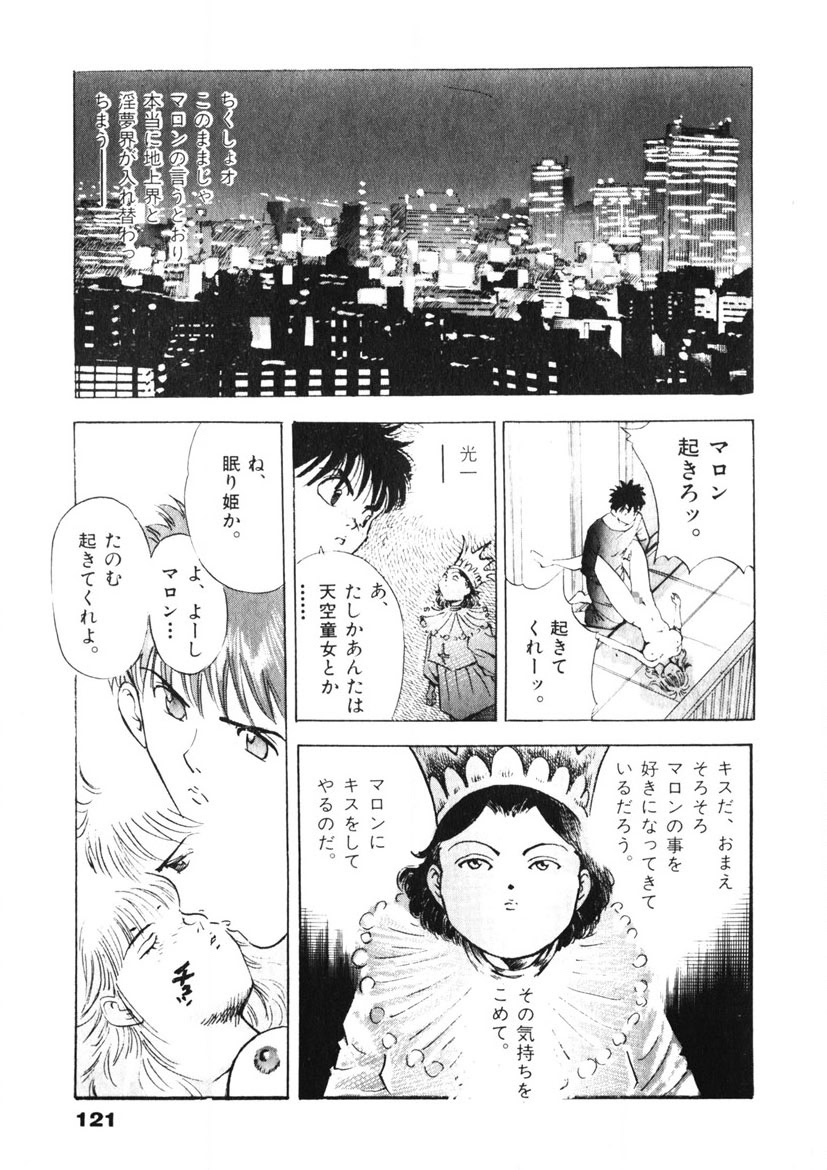F-Cup Tenshi Maron - Page 122