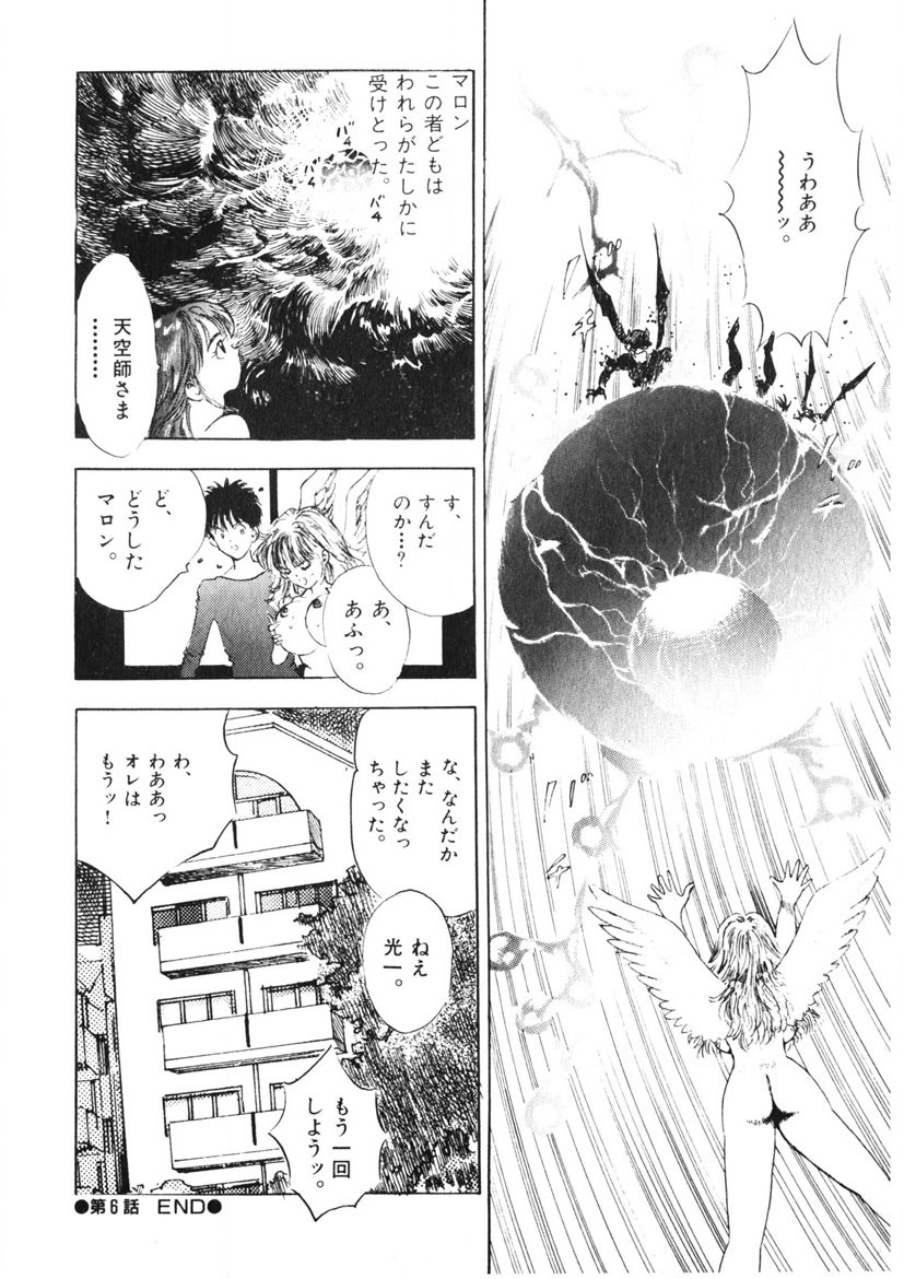 F-Cup Tenshi Maron - Page 125