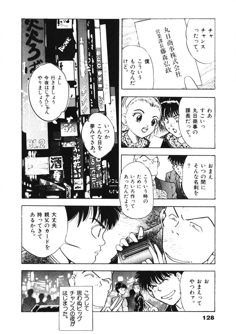 F-Cup Tenshi Maron - Page 129