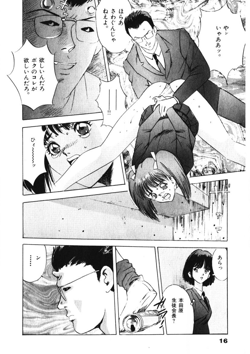 F-Cup Tenshi Maron - Page 17
