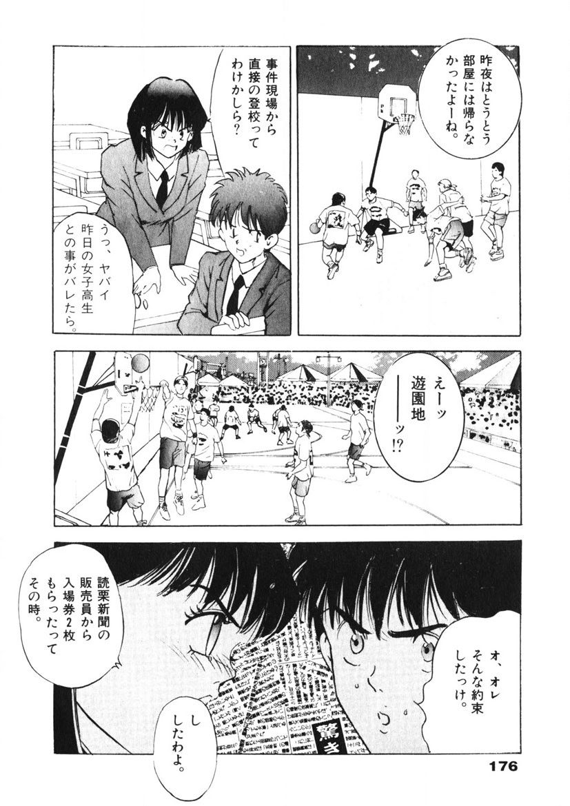 F-Cup Tenshi Maron - Page 177