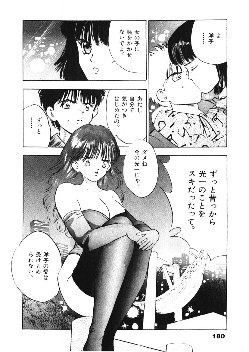 F-Cup Tenshi Maron - Page 181