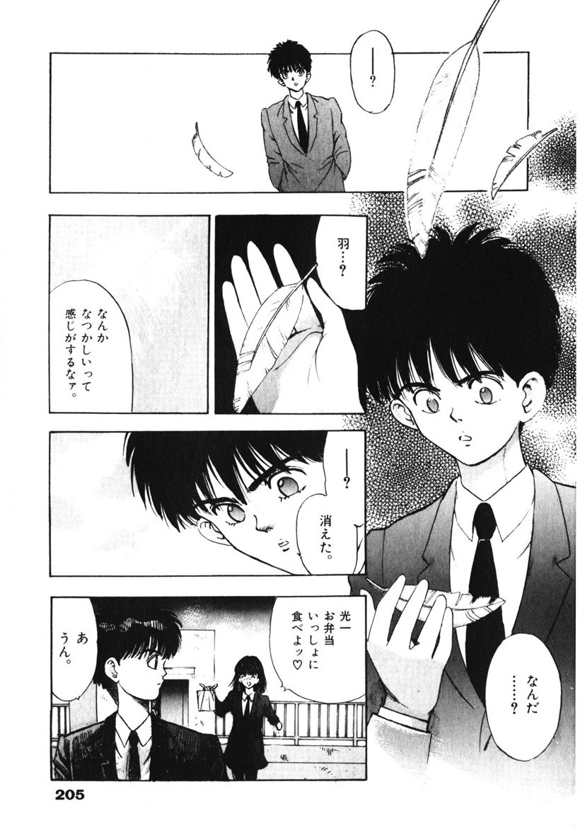 F-Cup Tenshi Maron - Page 206