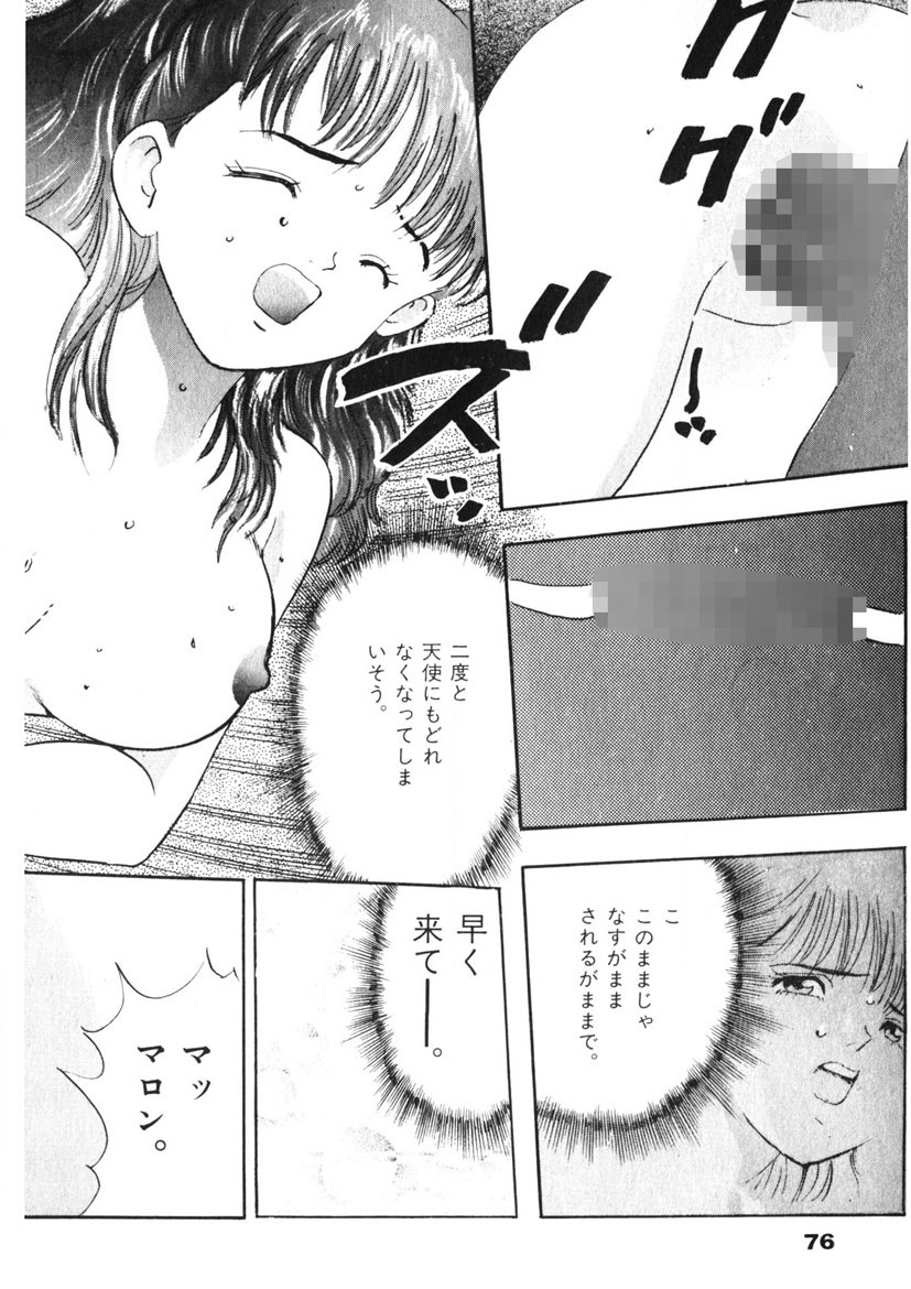 F-Cup Tenshi Maron page 77 - big breasts story arc hentai manga - read online free