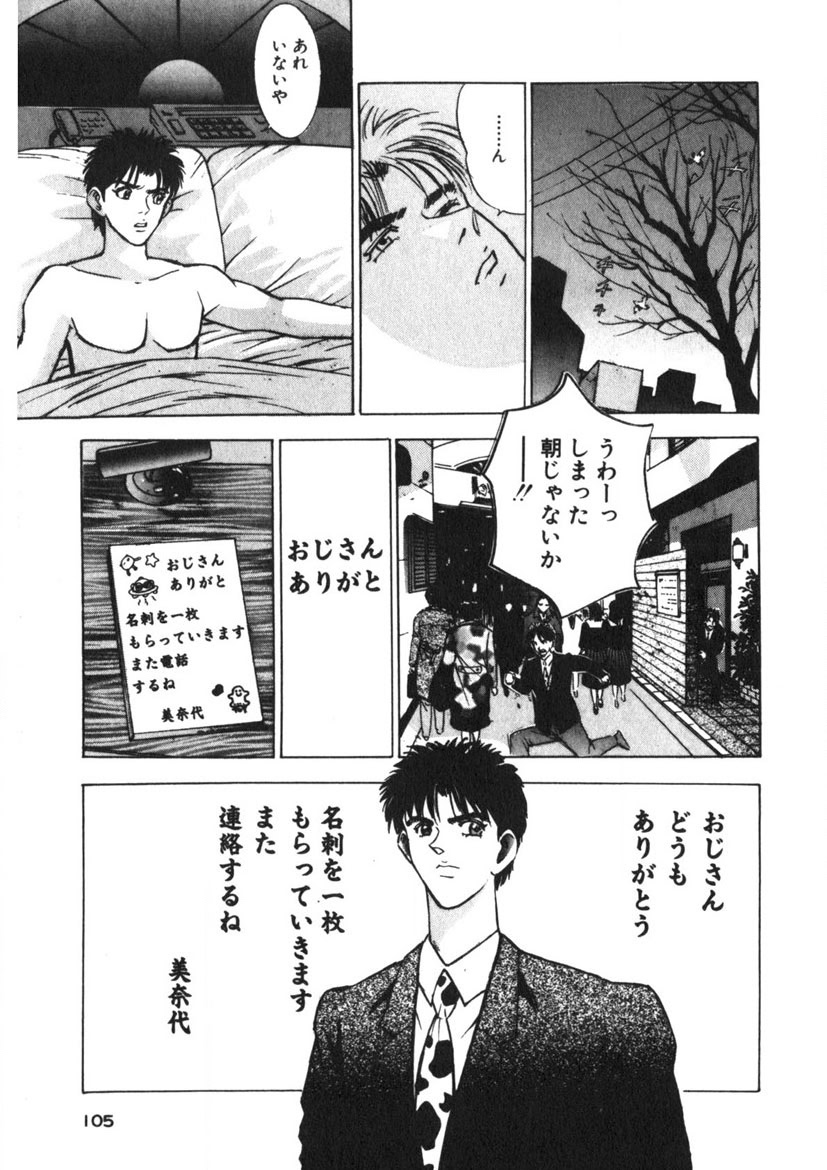 Turning Kiss page 102 - tankoubon mosaic censorship hentai manga - read online free