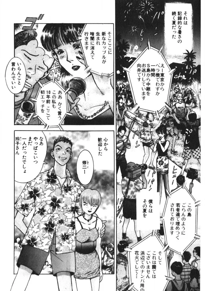 Turning Kiss page 65 - tankoubon mosaic censorship hentai manga - read online free