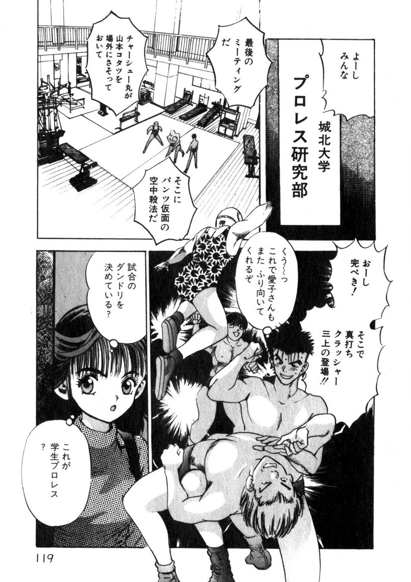 Princess Champ 1 - Page 120