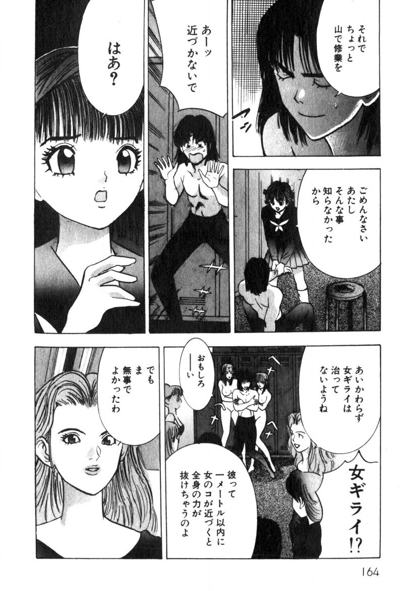Princess Champ 1 page 165 - story arc tankoubon hentai manga - read online free