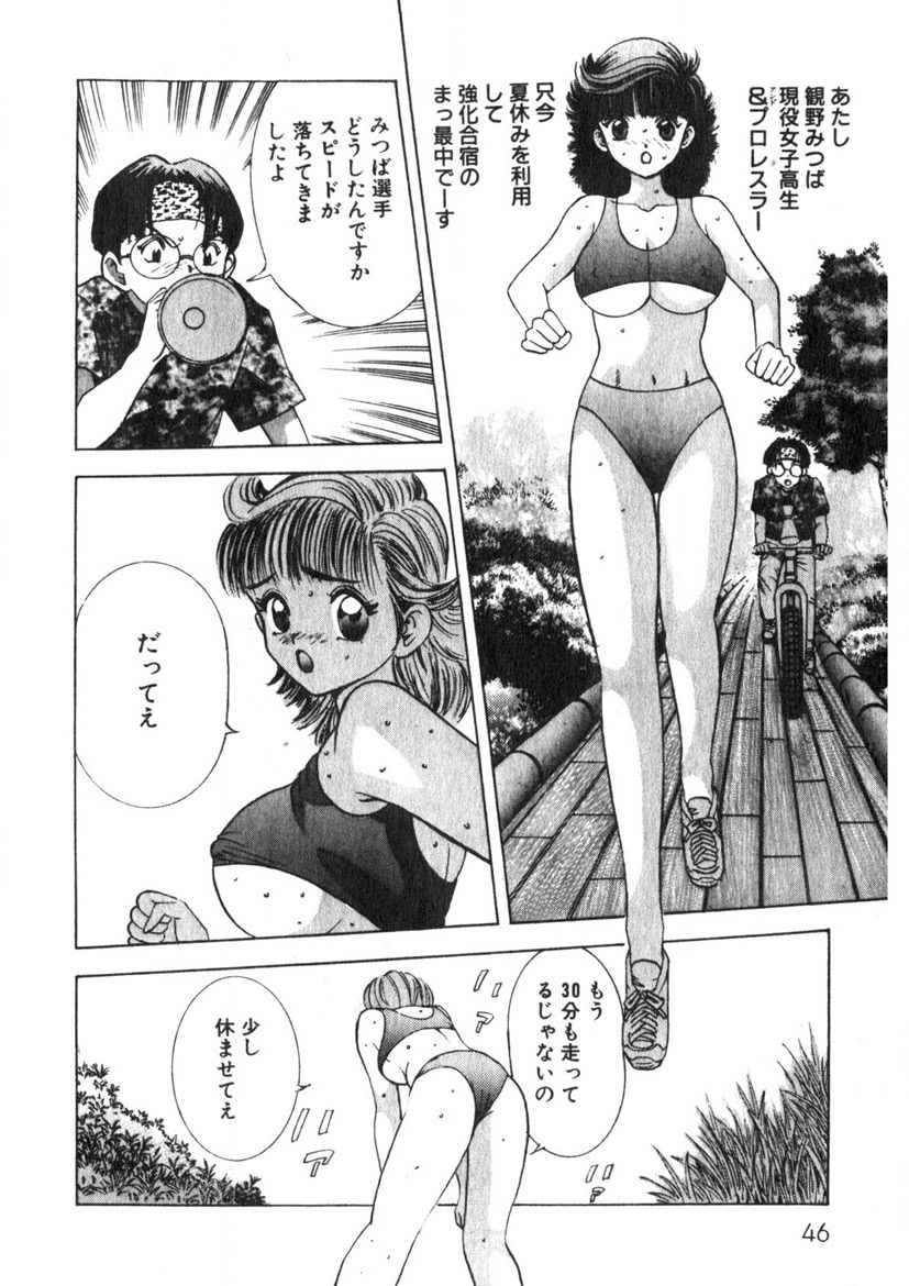 Princess Champ 1 - Page 47