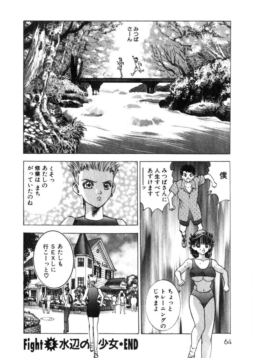 Princess Champ 1 - Page 65