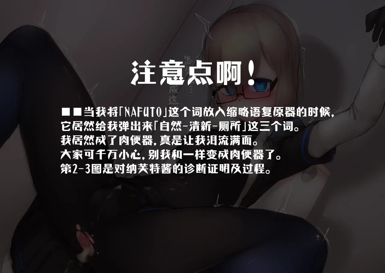 变身女英雄秋月南 能量射精败北（24.9.20更新） page 65 original parody - futanari glasses hentai manga - read online free