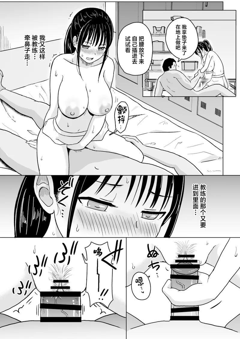 Kanojo wa Coach no Shidou ni Ochiru - Page 33