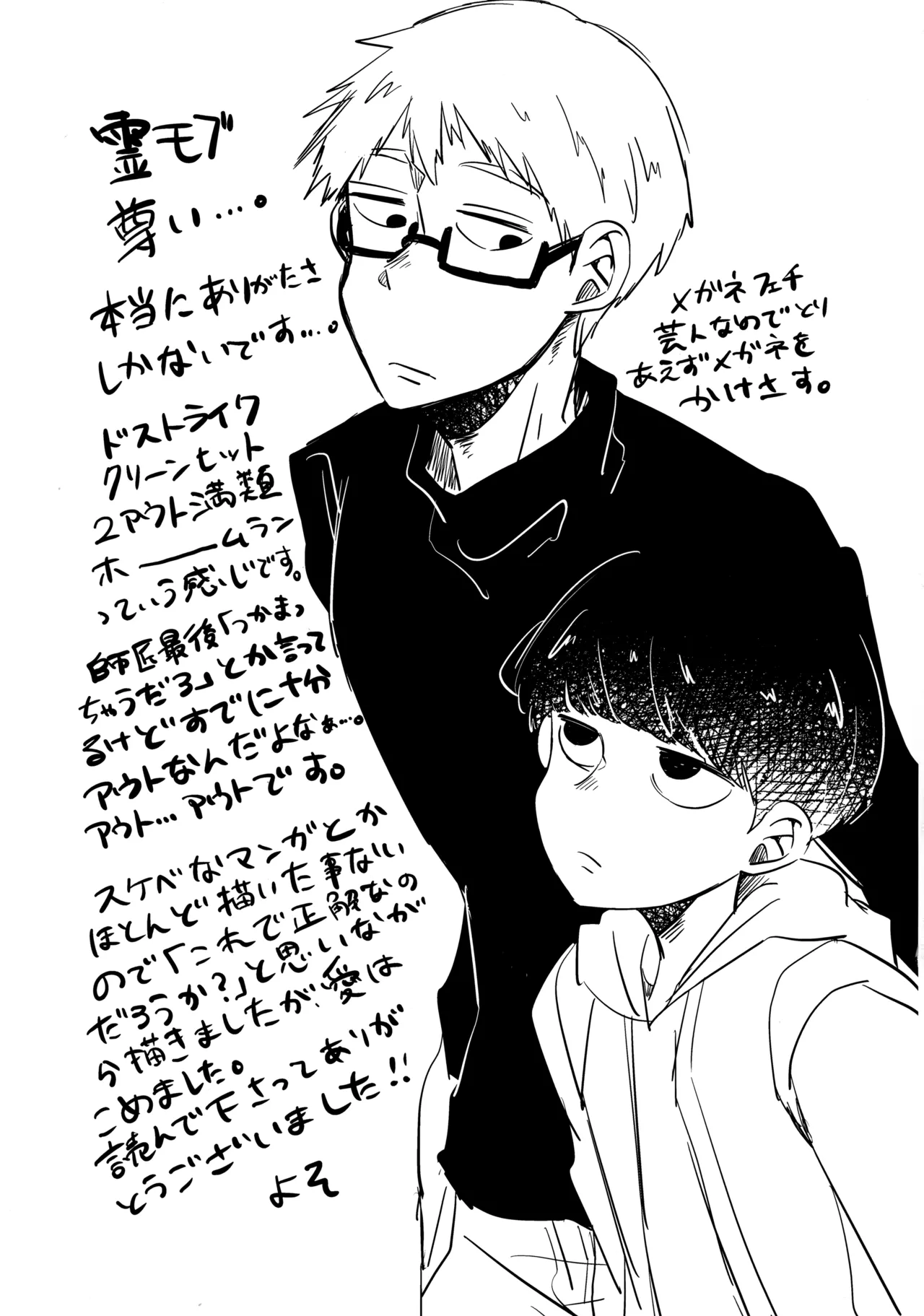 Shishou wa Re no Tsuku Jieigyou! - Page 24