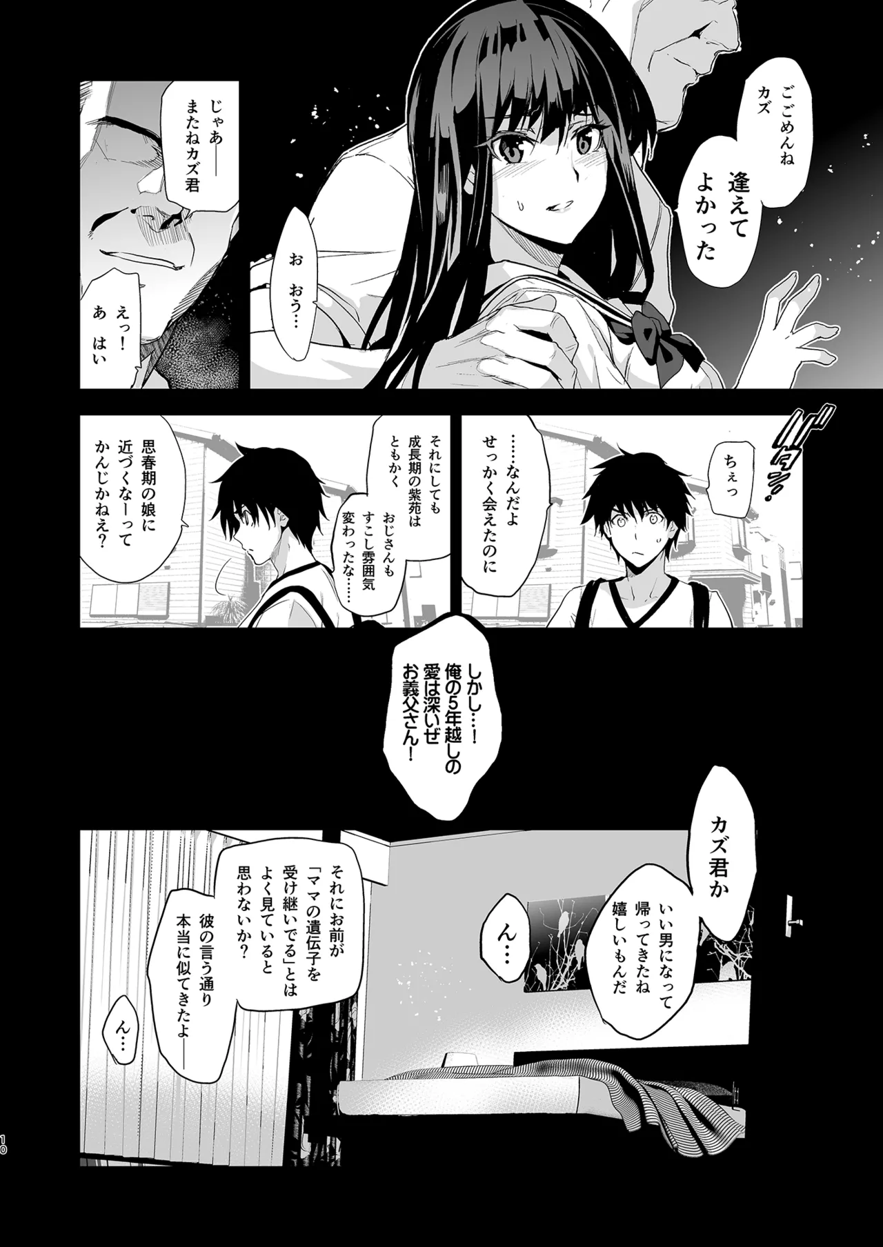 Otonari no Nie Soushuuhen - Page 11