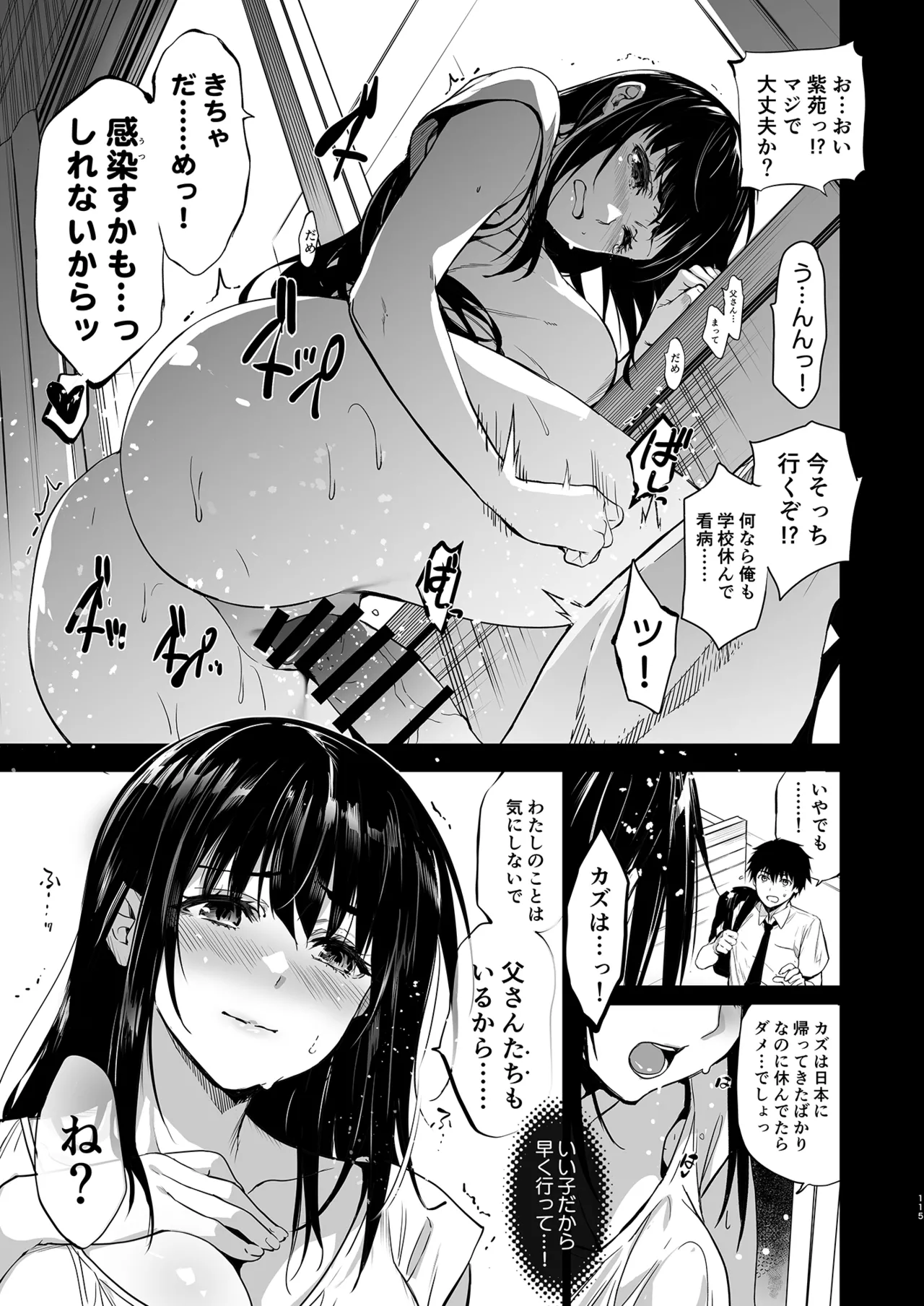 Otonari no Nie Soushuuhen page 116 original parody - squirting sweating hentai manga - read online free
