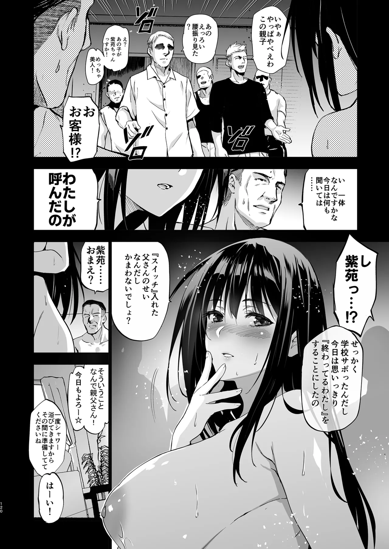 Otonari no Nie Soushuuhen - Page 121