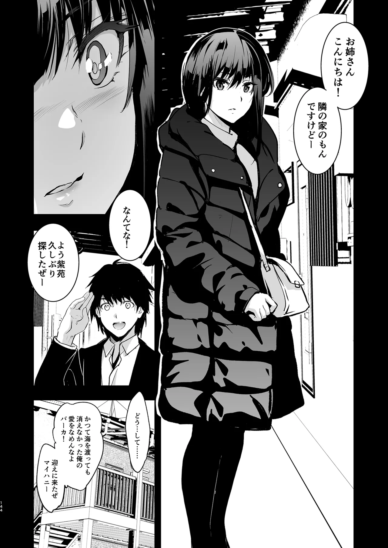 Otonari no Nie Soushuuhen - Page 145