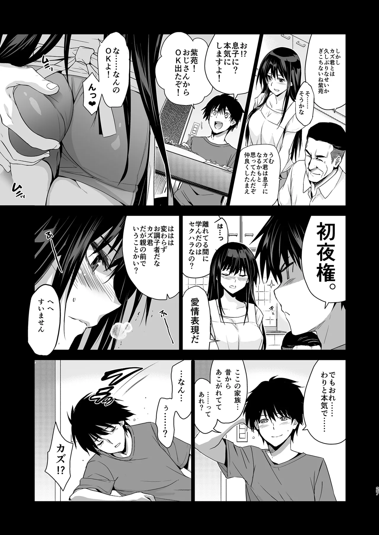 Otonari no Nie Soushuuhen - Page 28