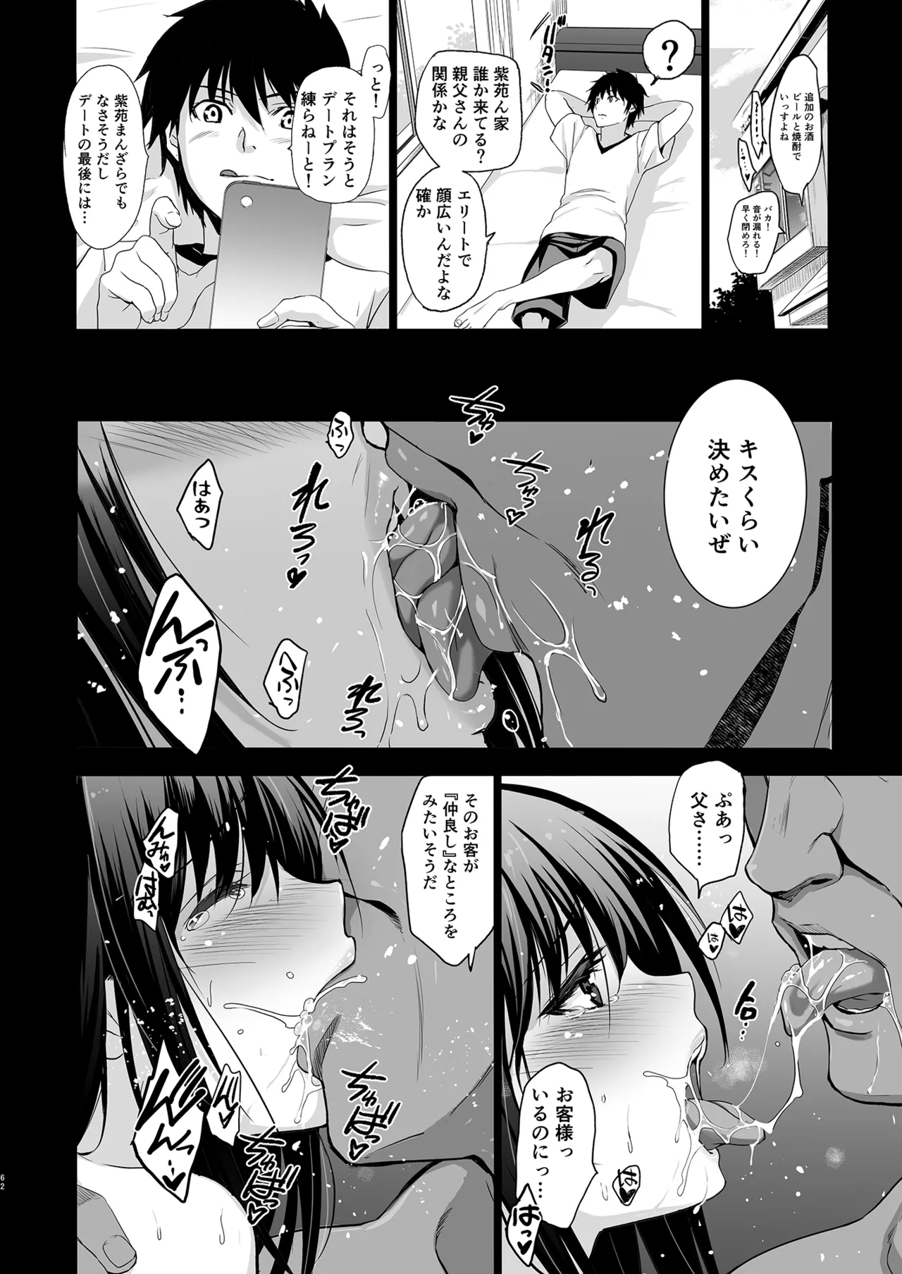 Otonari no Nie Soushuuhen page 63 original parody - squirting sweating hentai manga - read online free