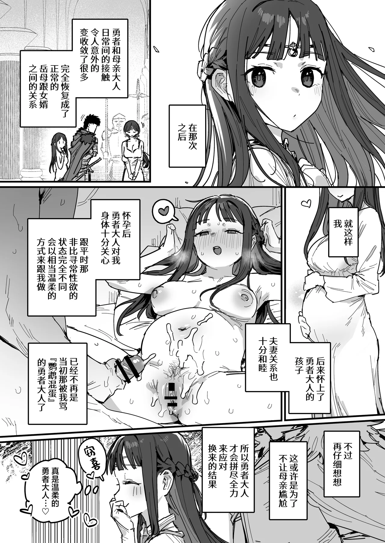 Hime to Yuusha to Okaa-sama | 勇者と姫とお母様 - Page 34