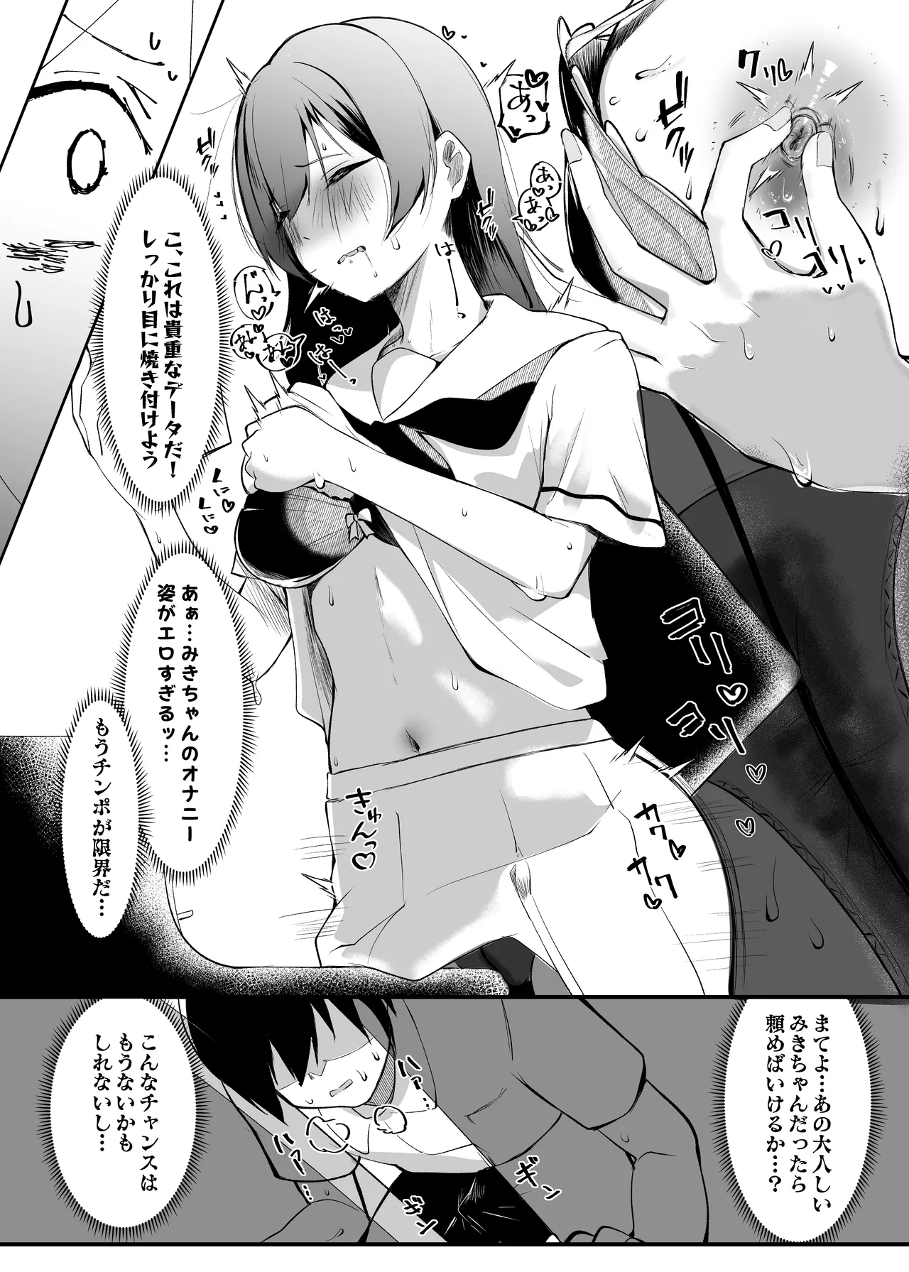 Mainichi Nuite Kureru Classmate - Page 6