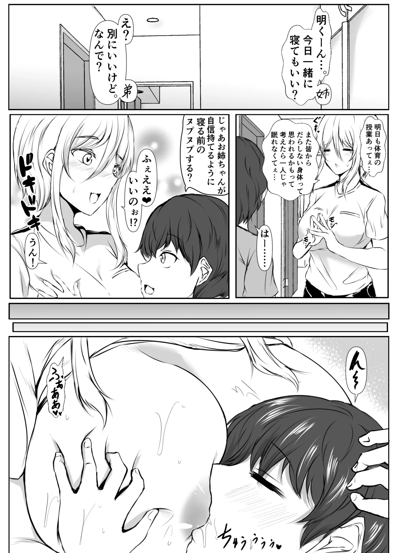 Negative Oppai, Positive Oppai - Page 21