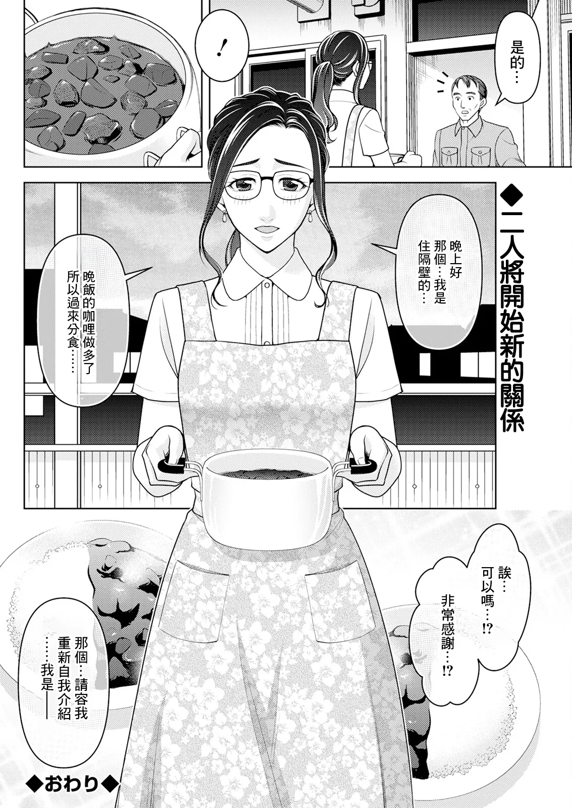 Kabe no Mukou no Anata page 18 - milf full censorship hentai manga - read online free