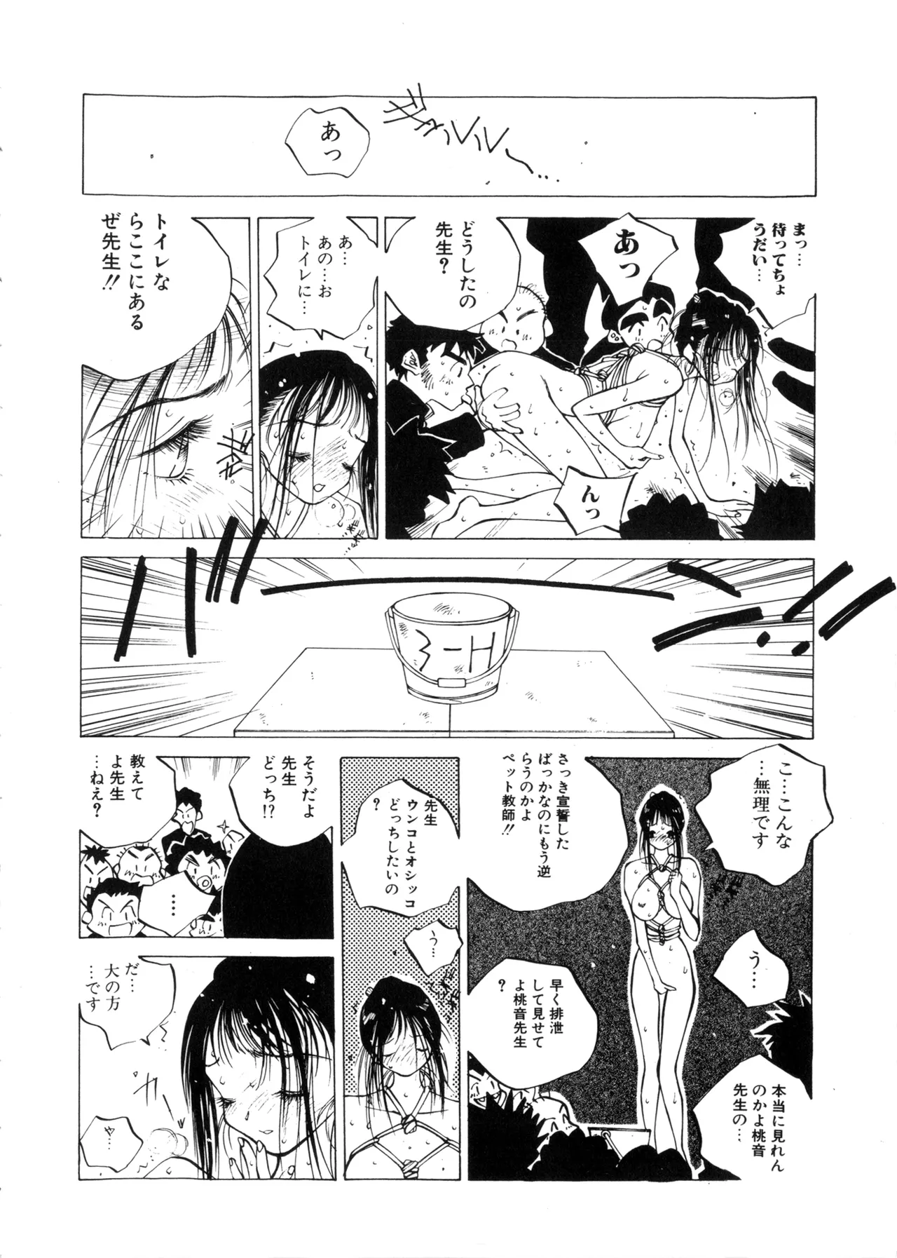 MOMONE - Page 142