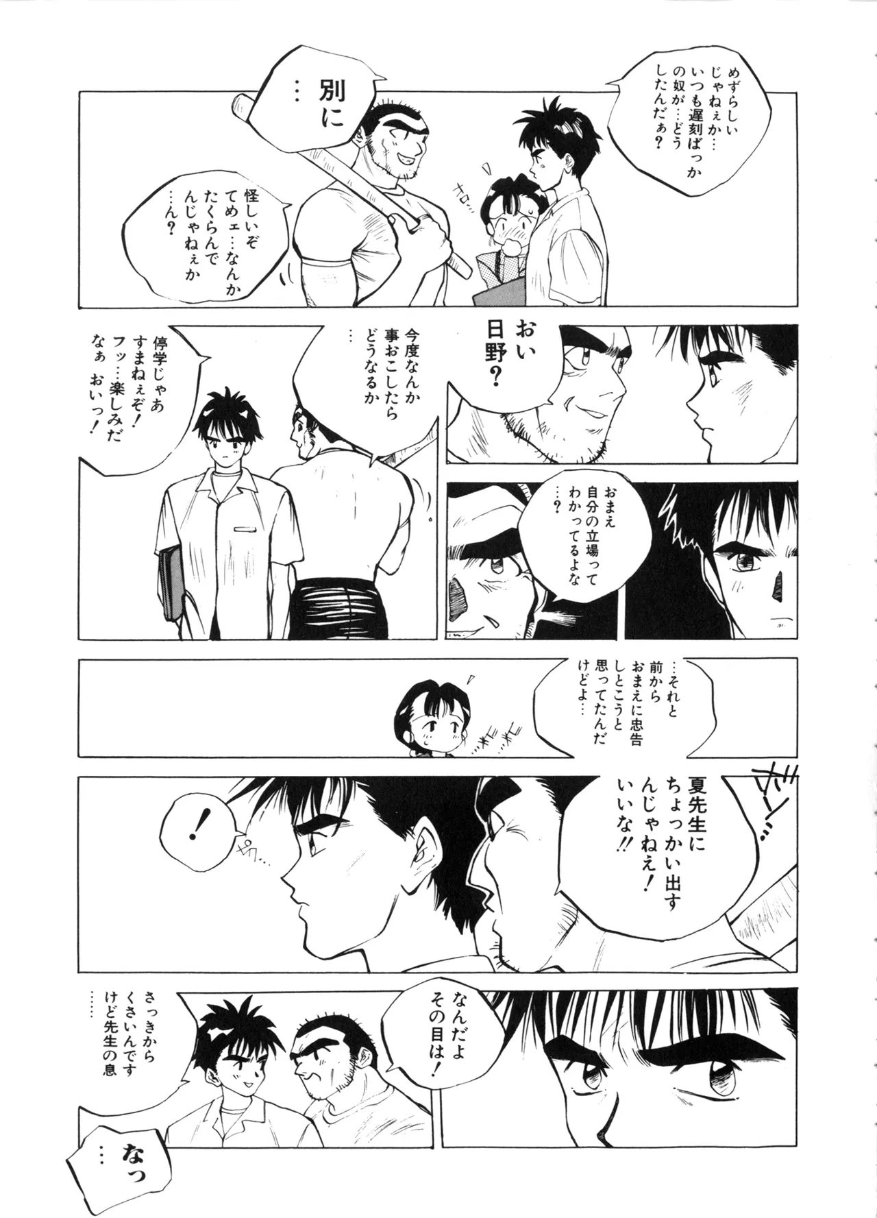 MOMONE - Page 53