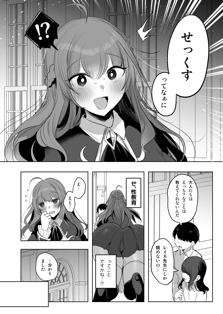 Page 2 of [Amamiya Mizuki] Seikyouiku o Shite Itara...