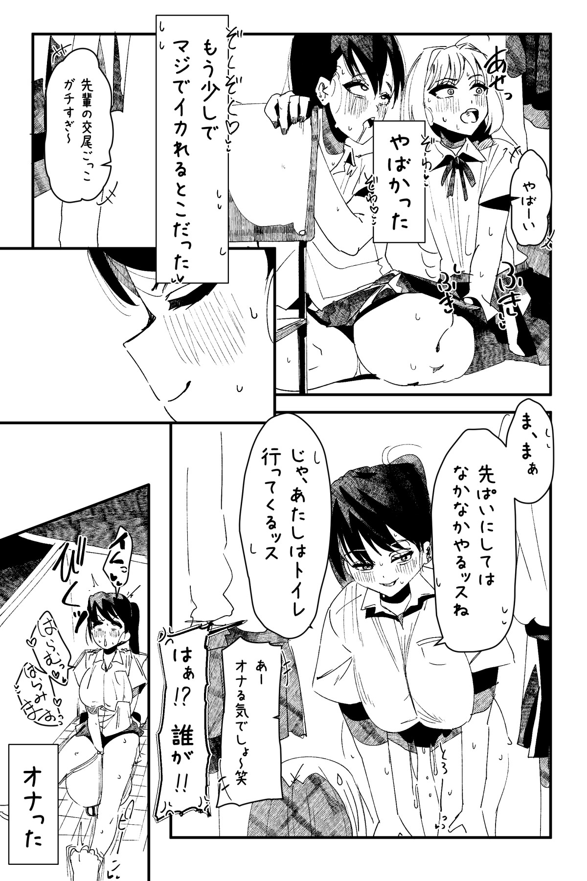 Futanari o Kakushiteiru Ojōsama wa Busaiki Shi Nagara Gamansuru page 255 original parody - futanari big breasts hentai manga - read online free