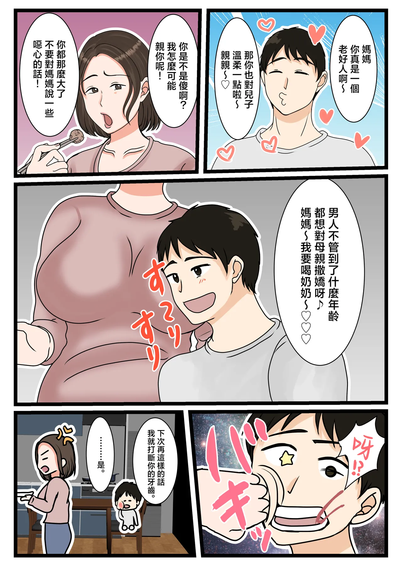 [Benii Kenkyuujo (Benisairo)] Ooba-san-chi no Okaa-san ~Musuko no Wagamama ni Juujun na Nichijou~ |  大庭家的媽媽 ~任由兒子任性的順從日常~ [Chinese] - Page 8